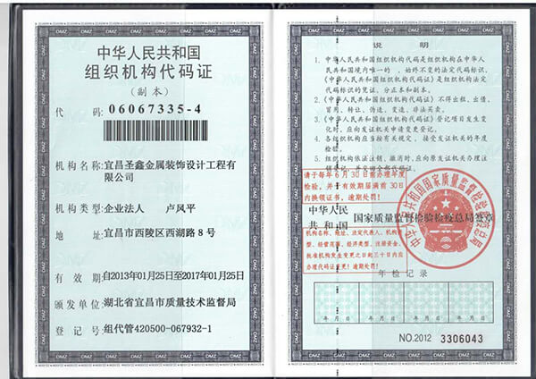 組織機構代碼證