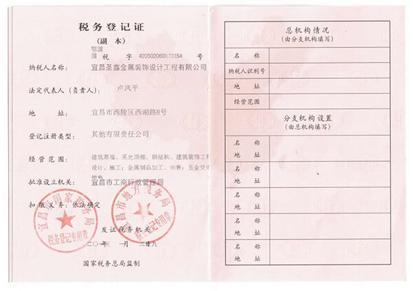 稅務登記證