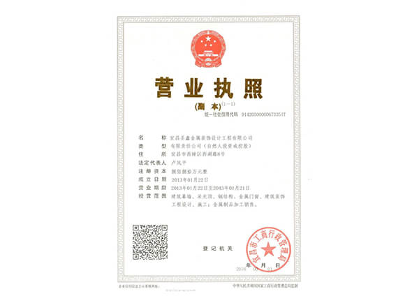 營業執照