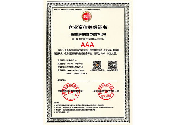 企業資(zī)信3A